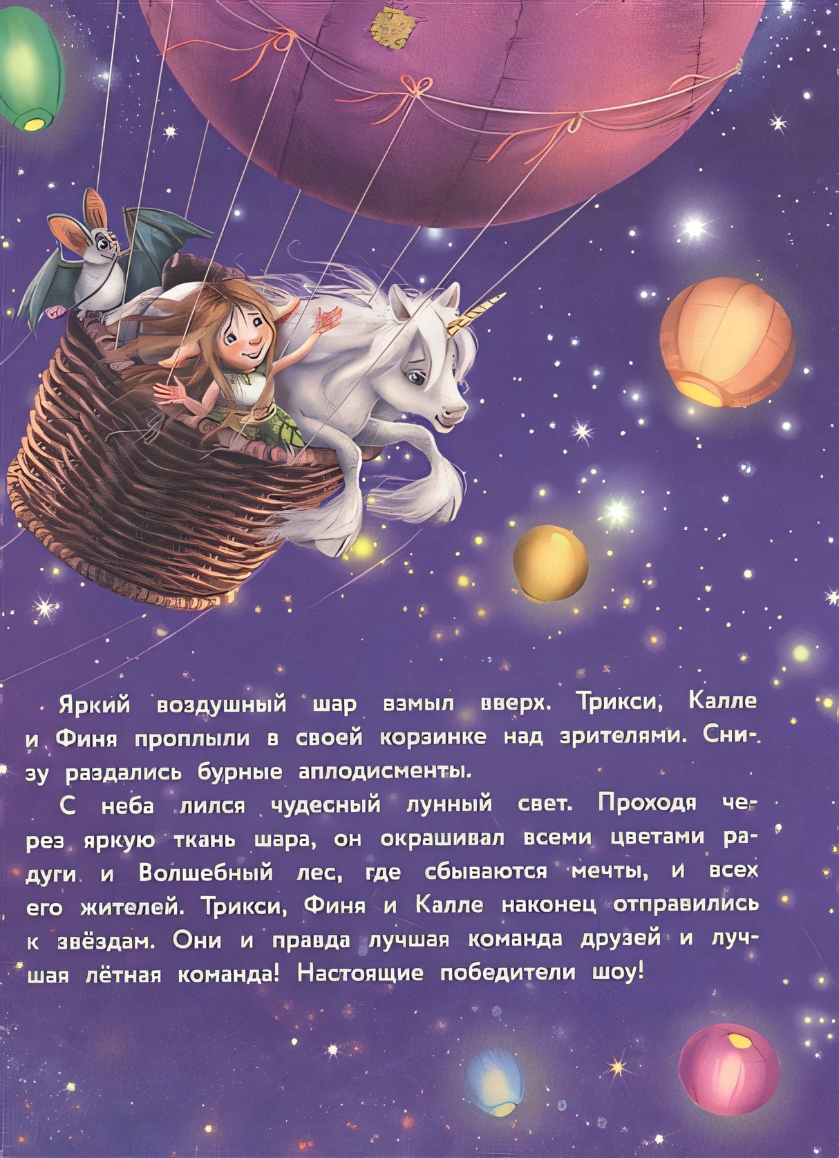 Маленький единорог. Сказки Волшебного леса 978-5-9951-5222-4 - 1