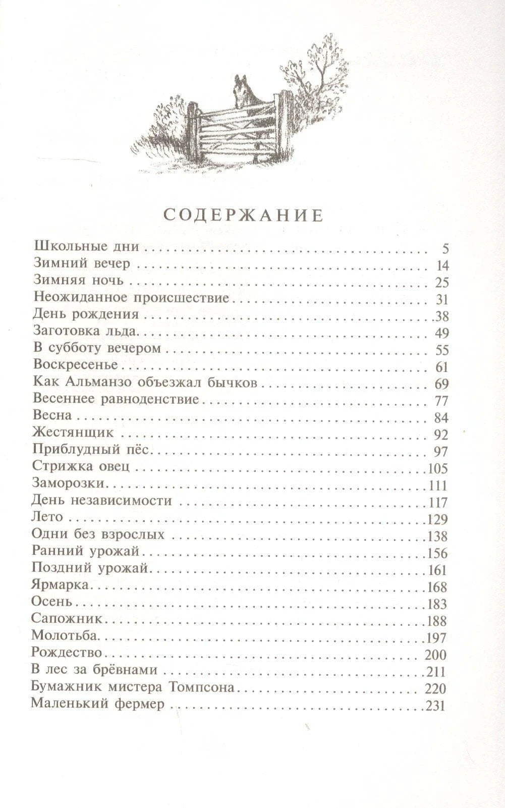 Страница содержания с перечнем глав книги «Маленький фермер».