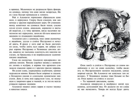 Разворот страниц 18–19: текст и рисунок мальчика у коровы в хлеву.