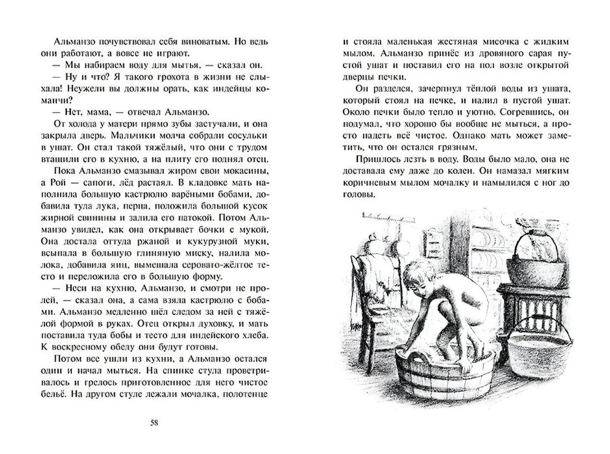 Разворот страниц 58–59: текст и рисунок мальчика, моющегося в тазу.