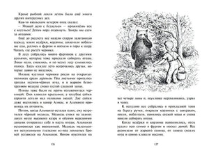 Разворот страниц 136–137: текст и рисунок мальчика при встрече с медведем.