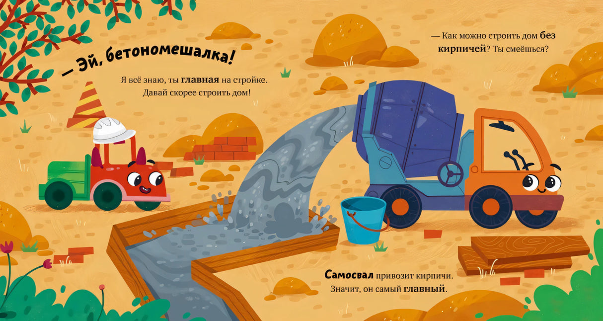 Маленький грузовичок. Грузовичок на стройке 9785002521111
