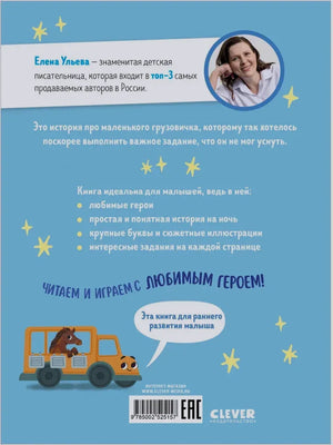 Задняя обложка с описанием книги, портретом автора, штрихкодом и логотипом Clever.