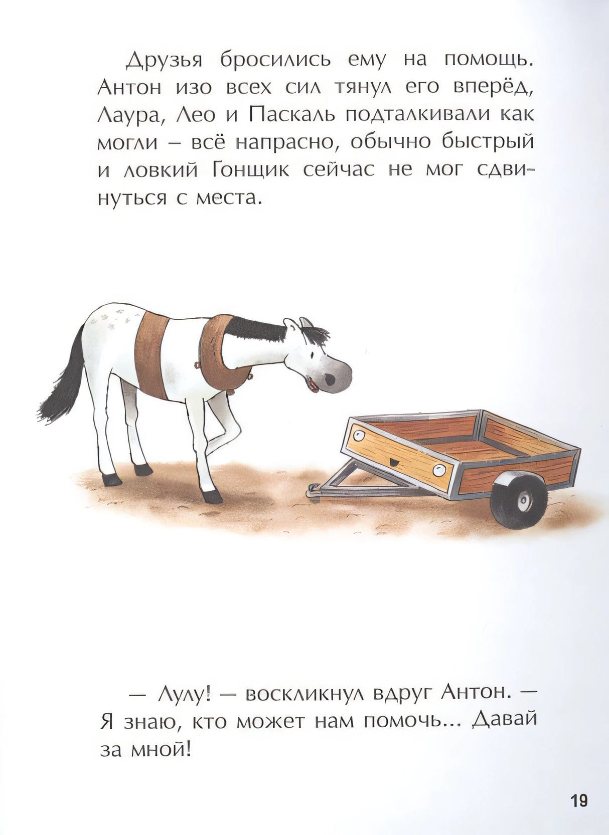 Маленький красный Трактор и новый друг (ил. Ф. Госсенса) 978-5-04-118926-6 - 10