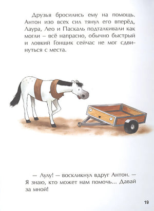 Маленький красный Трактор и новый друг (ил. Ф. Госсенса) 978-5-04-118926-6 - 10