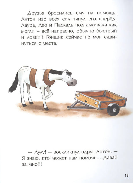 Маленький красный Трактор и новый друг (ил. Ф. Госсенса) 978-5-04-118926-6 - 10