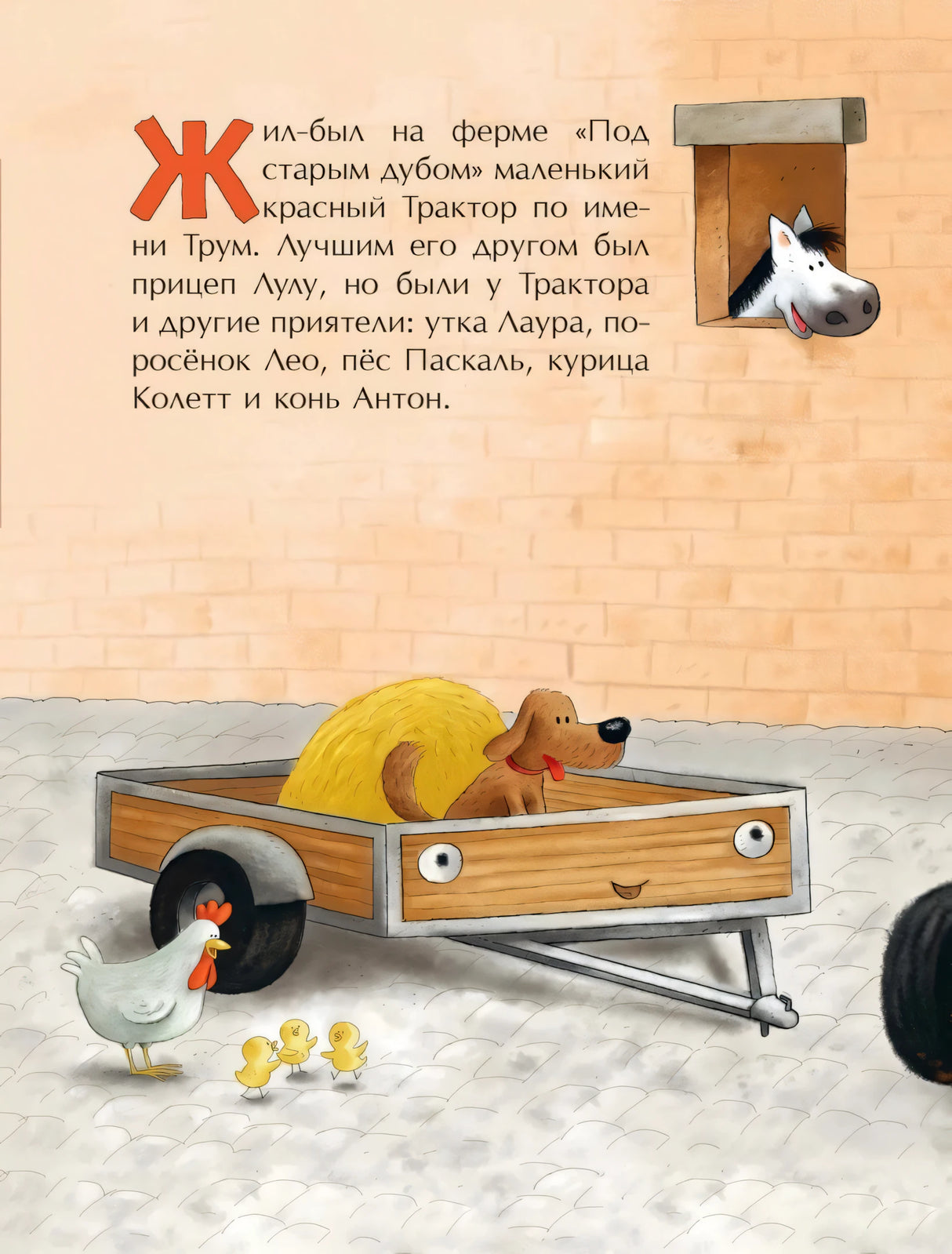 Маленький красный Трактор и зимние чудеса 9785041189259