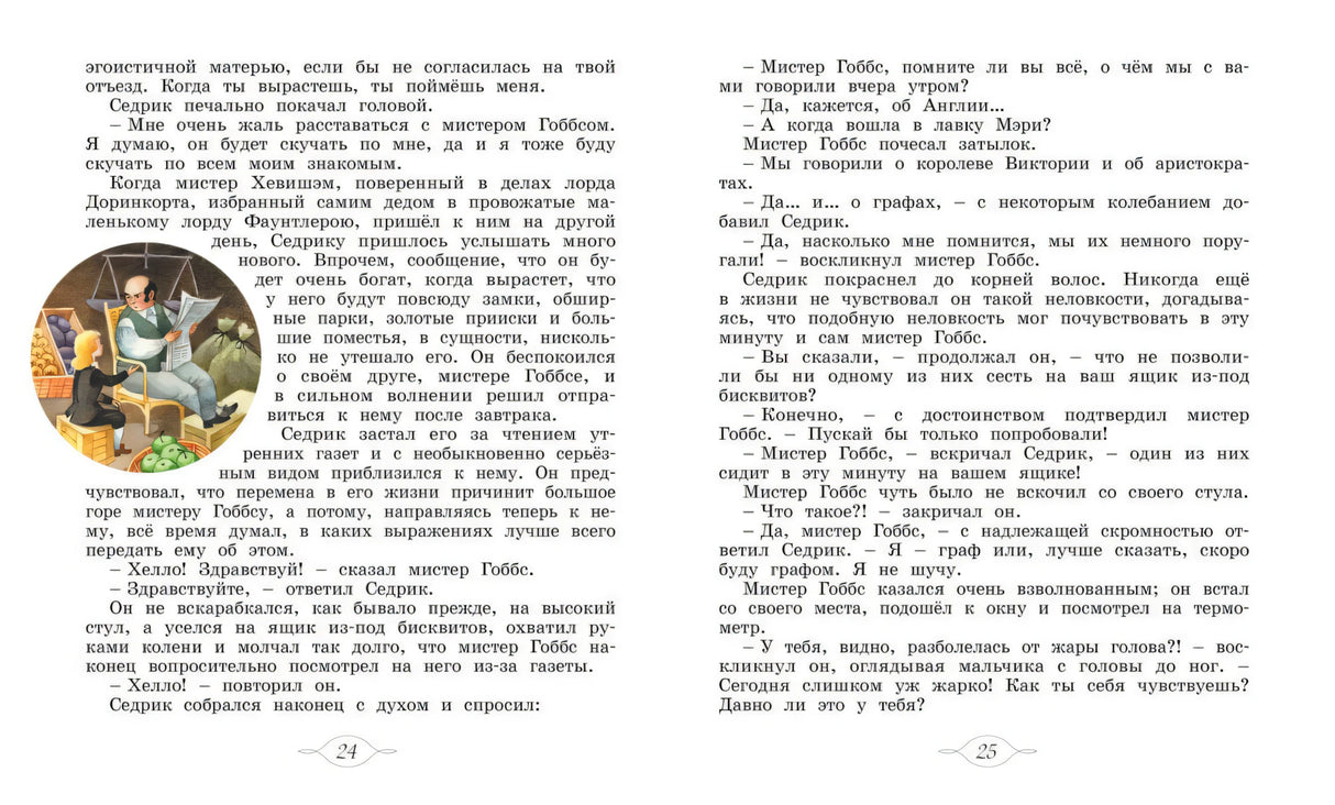 Разворот страниц 24–25 с текстом и круглой виньеткой