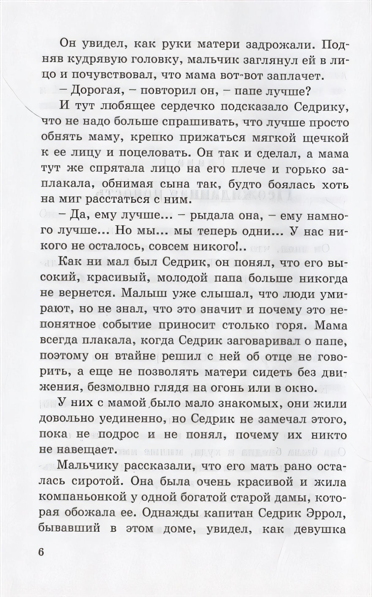 Маленький лорд Фаунтлерой 978-5-91921-976-7 - 2