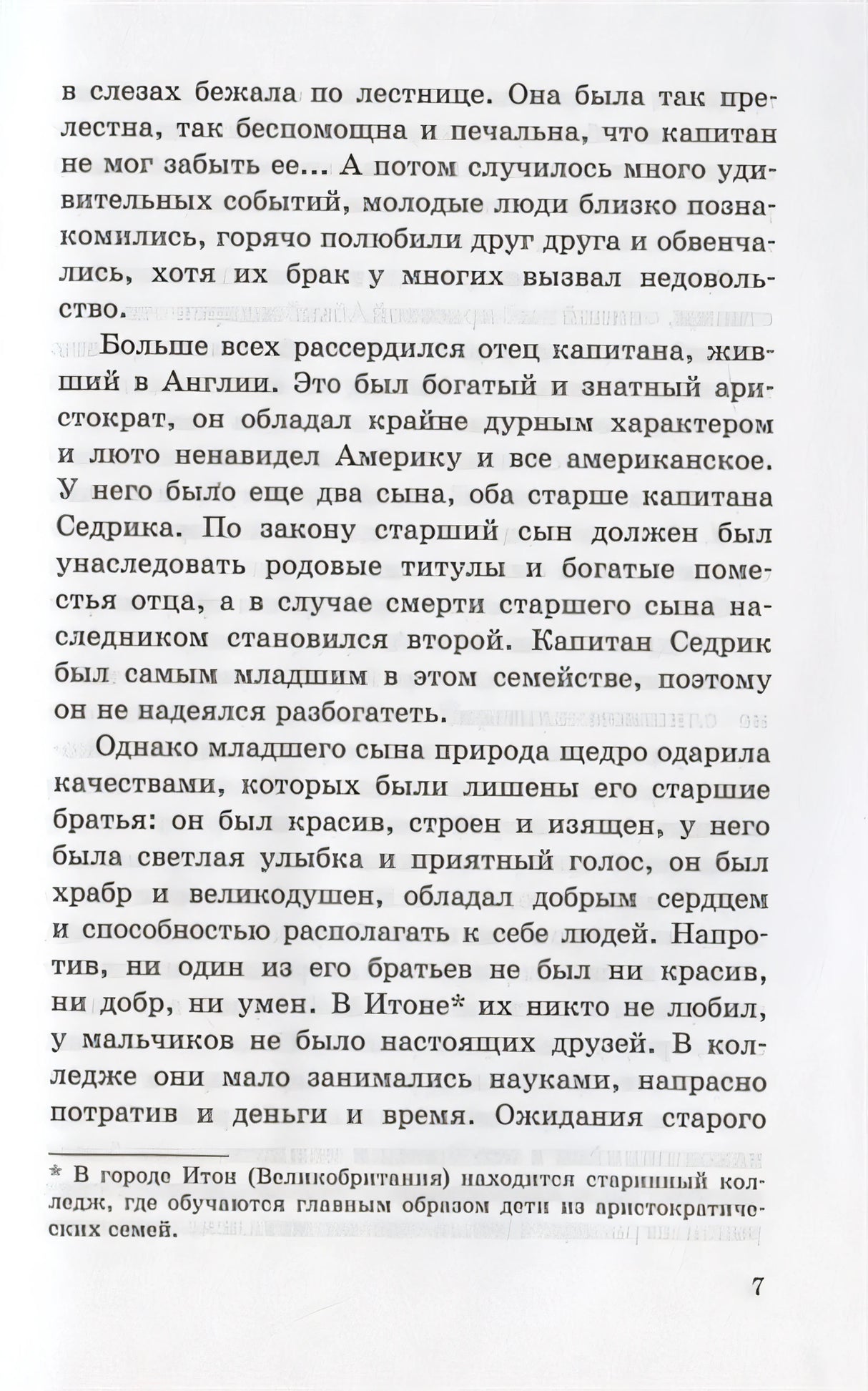 Маленький лорд Фаунтлерой 978-5-91921-976-7 - 3