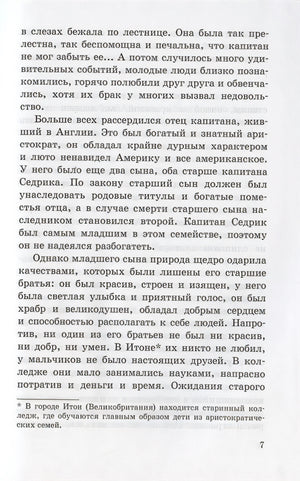 Маленький лорд Фаунтлерой 978-5-91921-976-7 - 3