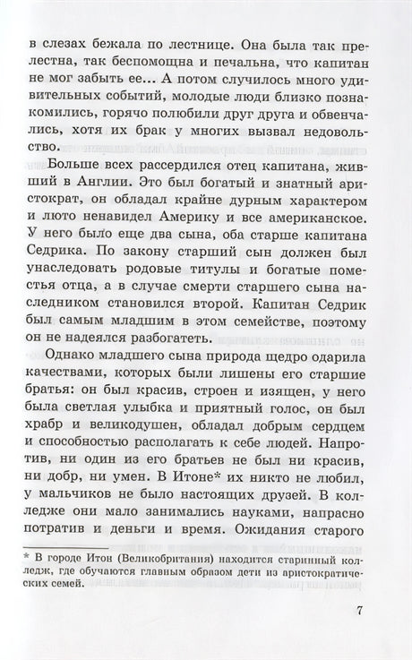 Маленький лорд Фаунтлерой 978-5-91921-976-7 - 3
