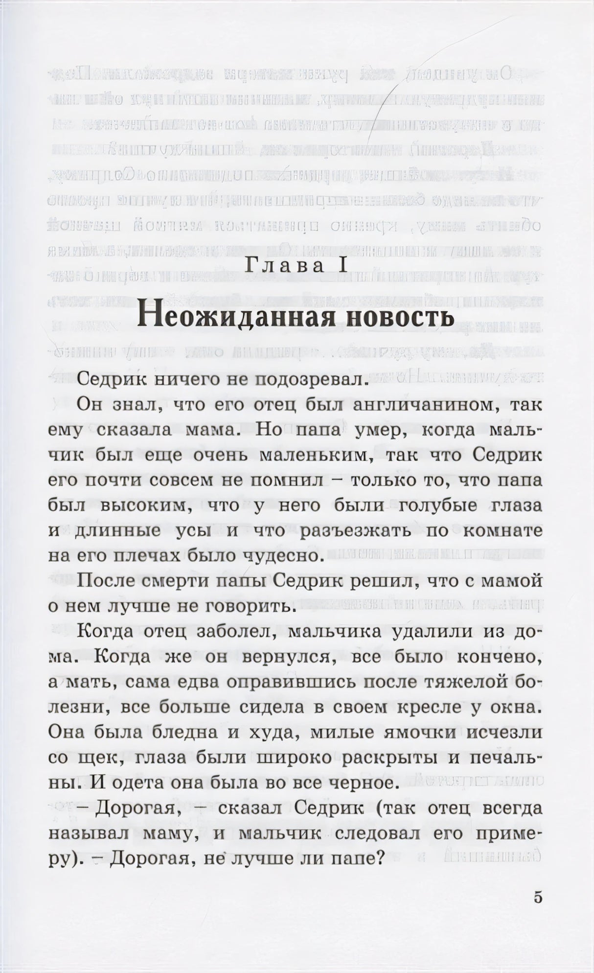 Маленький лорд Фаунтлерой 978-5-91921-976-7 - 1