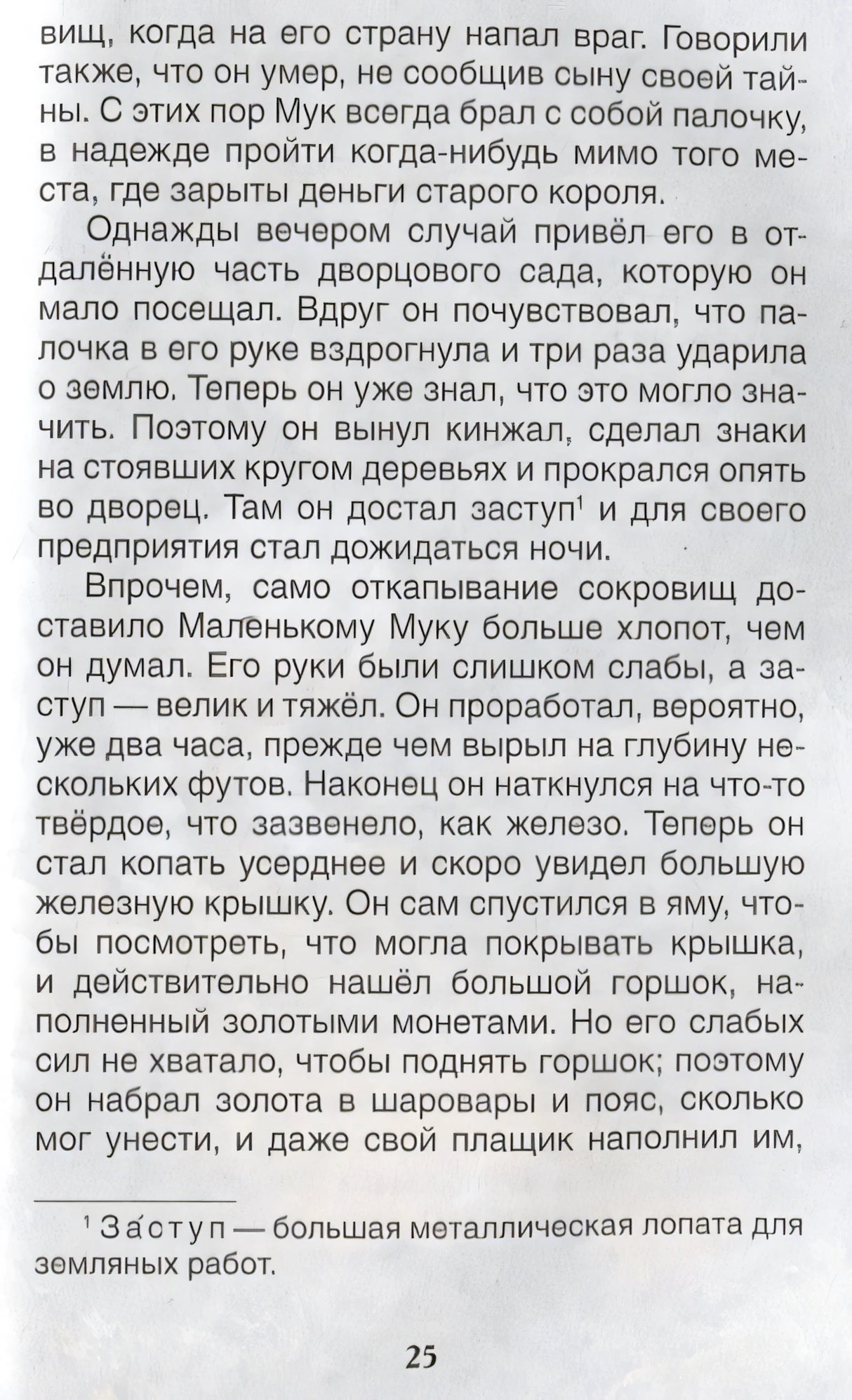 Маленький Мук. Карлик Нос. Сказки 978-5-353-10428-5 - 1