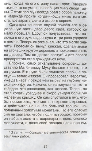 Маленький Мук. Карлик Нос. Сказки 978-5-353-10428-5 - 1