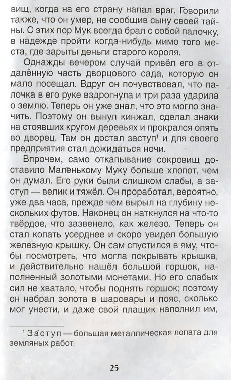 Маленький Мук. Карлик Нос. Сказки 978-5-353-10428-5 - 1