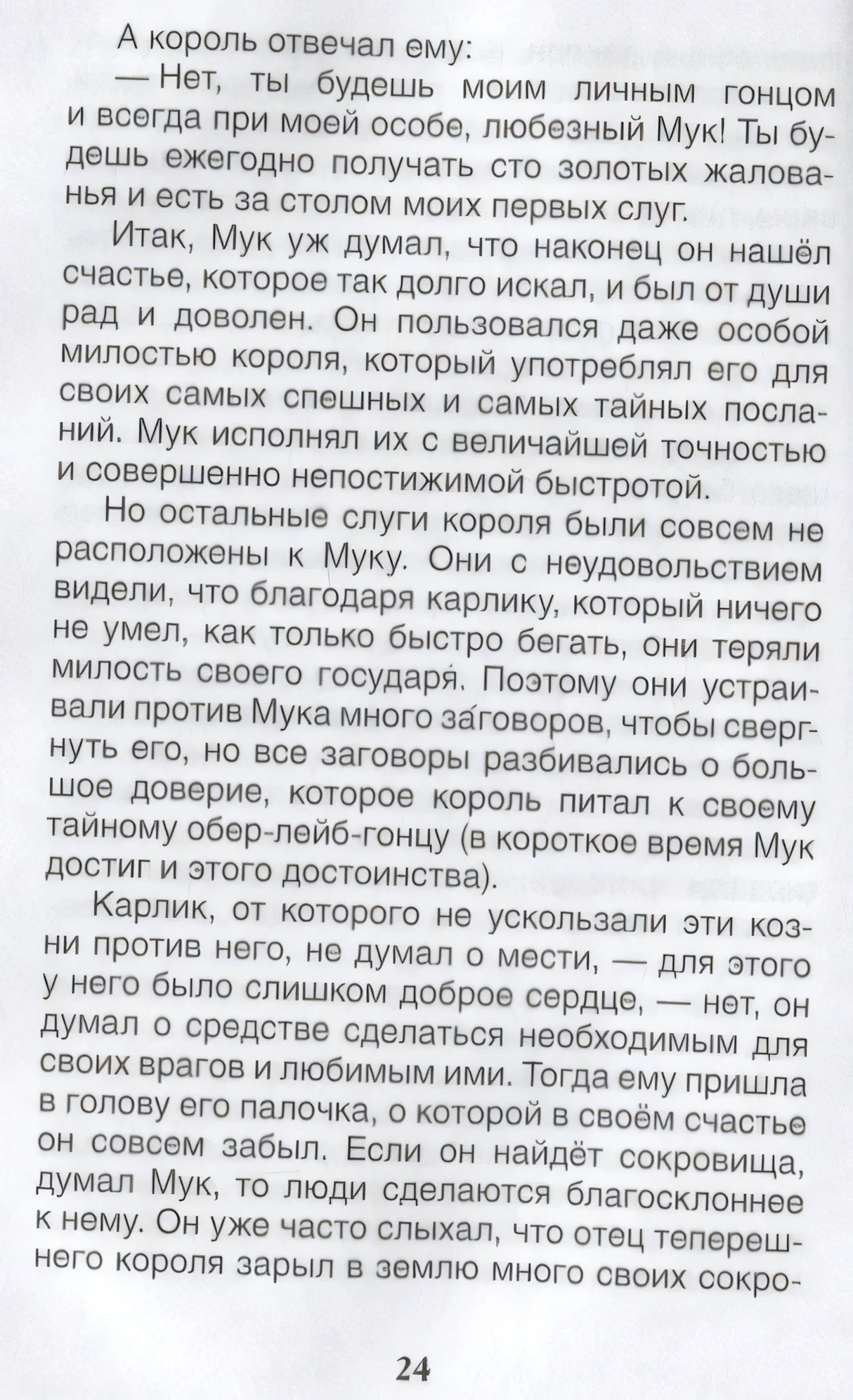 Маленький Мук. Карлик Нос. Сказки 9785353104285