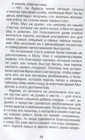 Маленький Мук. Карлик Нос. Сказки 9785353104285