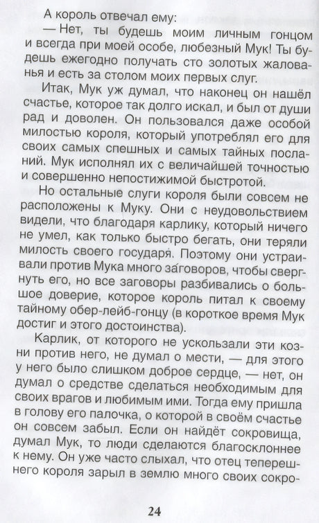 Маленький Мук. Карлик Нос. Сказки 9785353104285