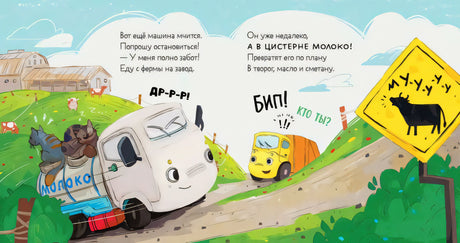 Маленький Мусоровоз. Малыш Мусоровоз ищет друга null - 3