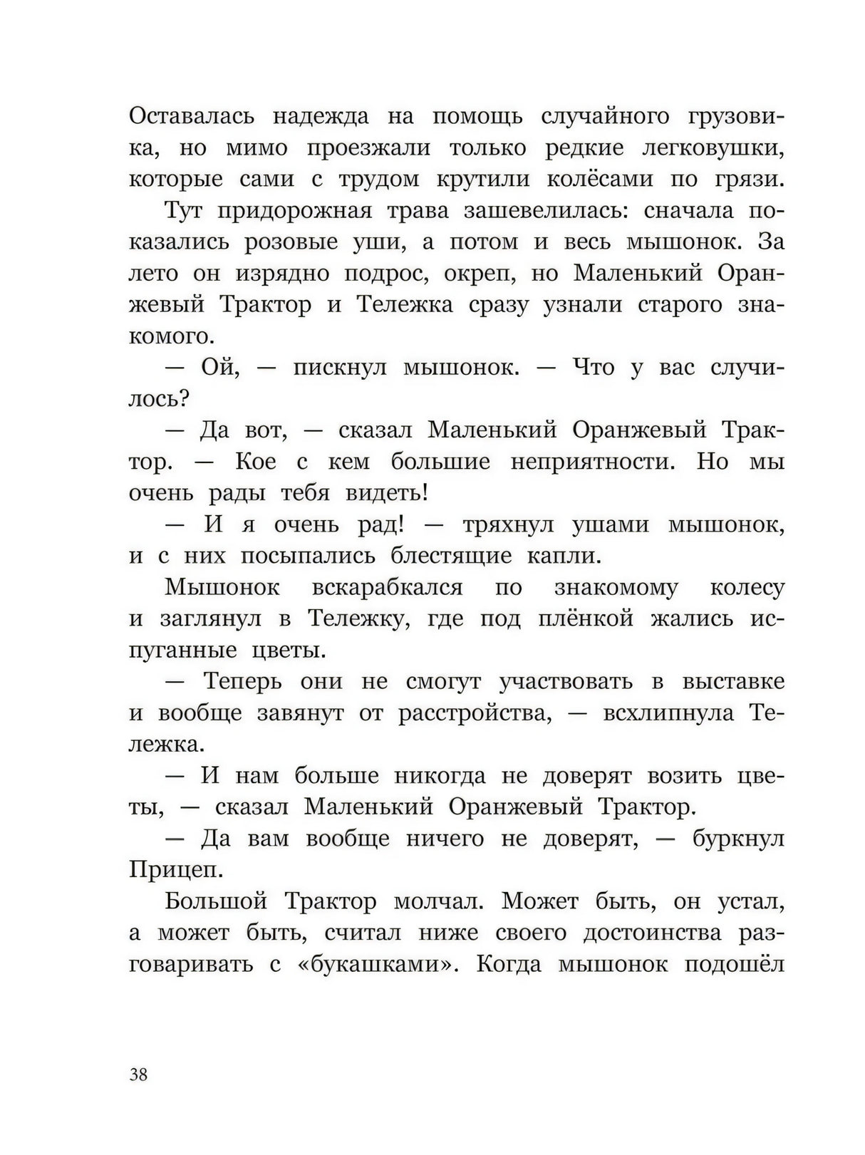 Маленький Оранжевый Трактор 978-5-9268-4518-8 - 1