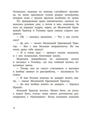 Маленький Оранжевый Трактор 978-5-9268-4518-8 - 1