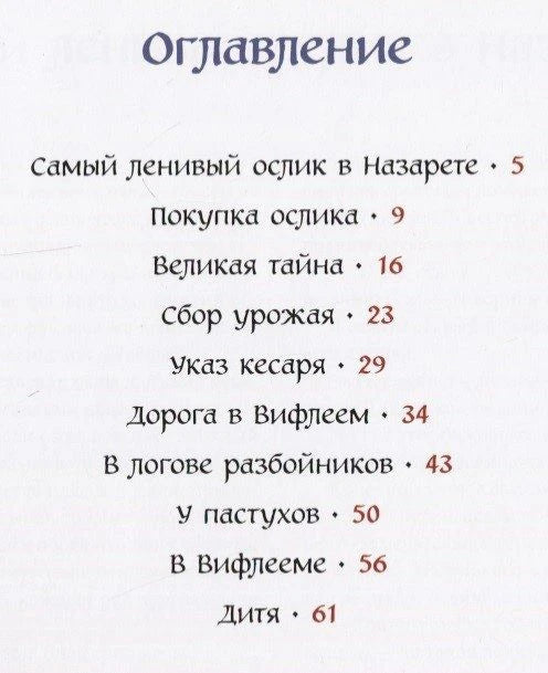 Страница оглавления с названиями глав и номерами страниц.