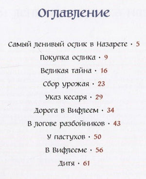 Страница оглавления с названиями глав и номерами страниц.