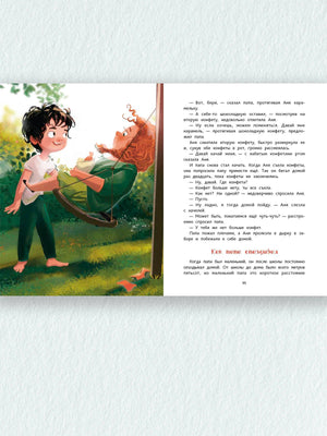Разворот с мальчиком и девочкой на качелях, рассказ «Как папа опаздывал»