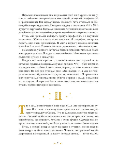 Маленький принц null - 9