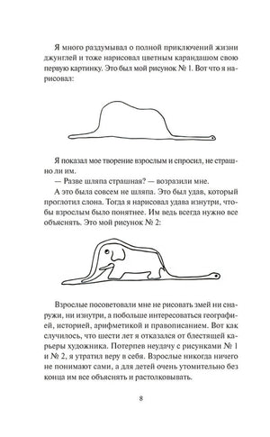 Страница 8 с рисунками удава снаружи и изнутри и текстом
