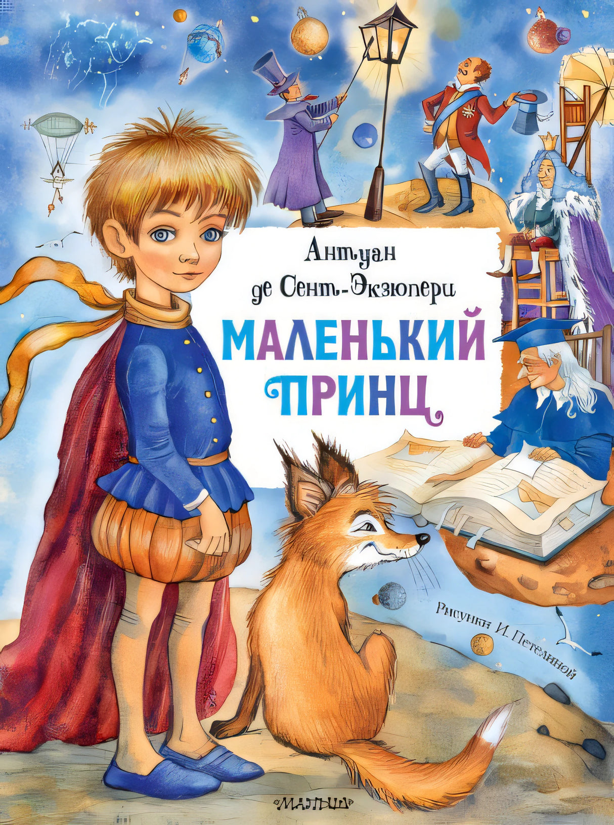 Обложка Маленький принц 978-5-17-127538-9
