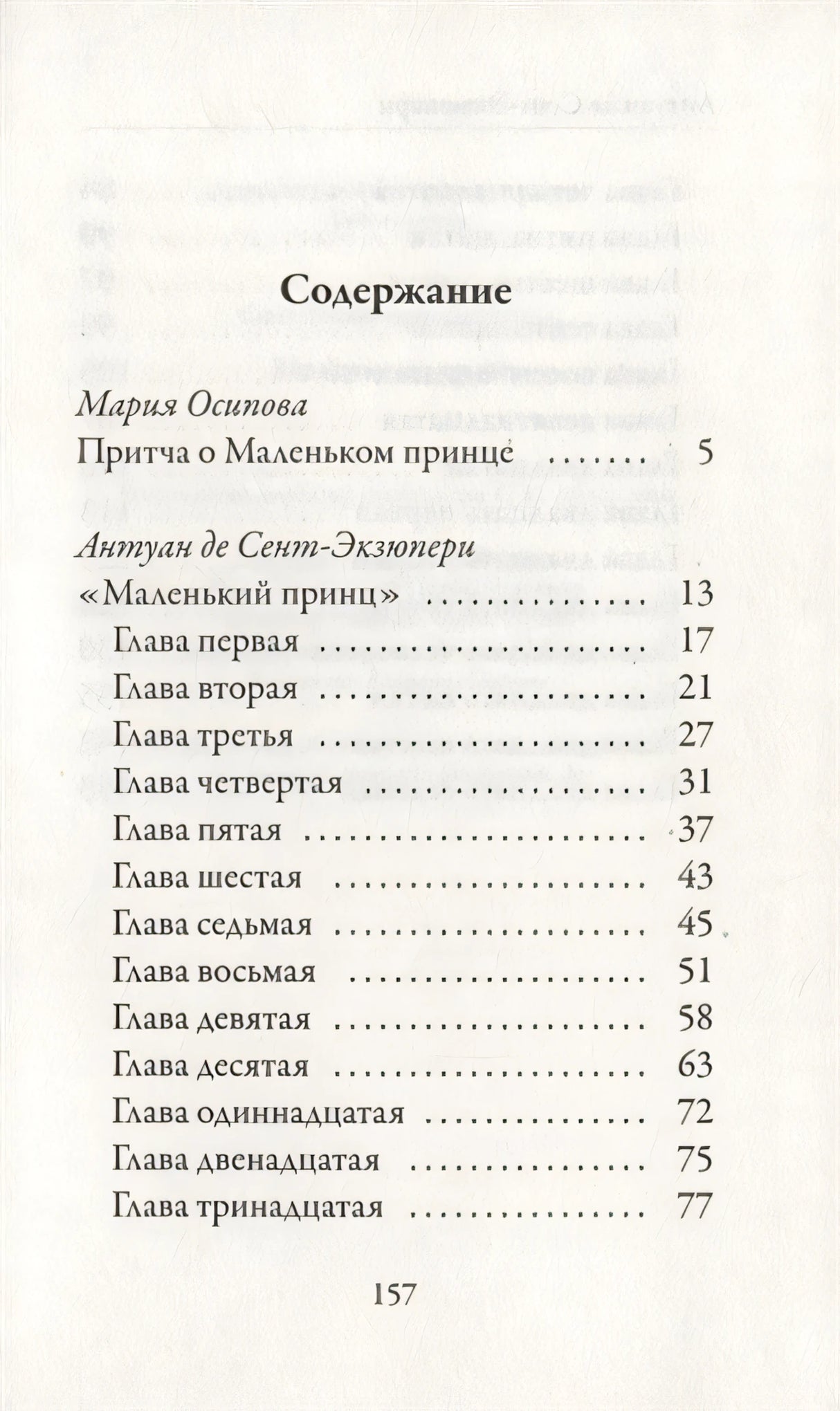 Маленький принц 978-5-386-14080-9 - 0