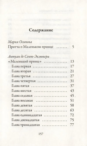 Маленький принц 978-5-386-14080-9 - 0