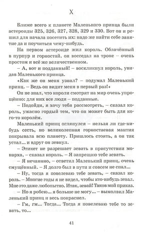 Маленький принц 978-5-389-17941-7 - 7