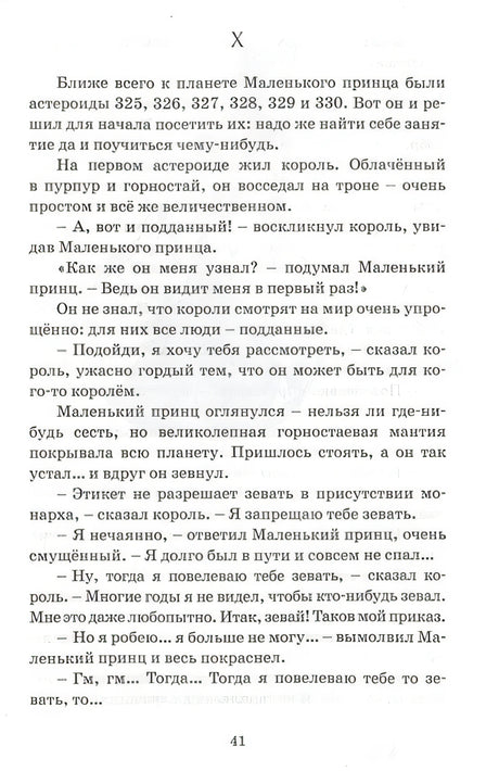Маленький принц 978-5-389-17941-7 - 7