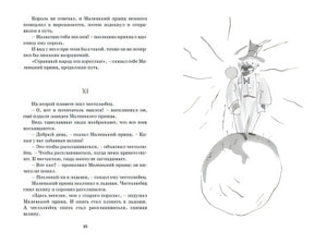 Маленький принц 978-5-389-17941-7 - 4