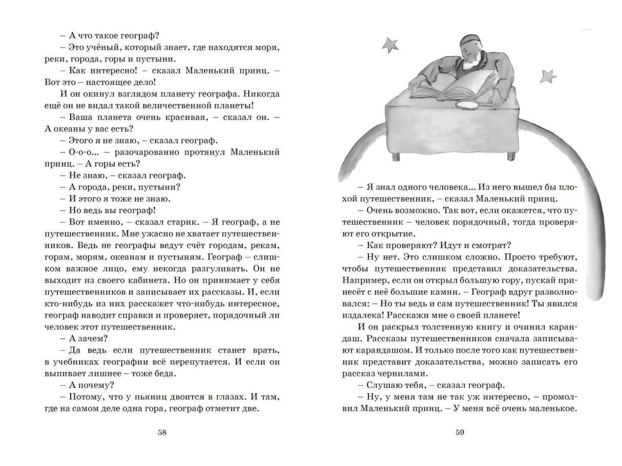 Маленький принц 9785389179417