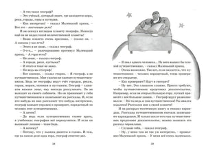 Маленький принц 9785389179417