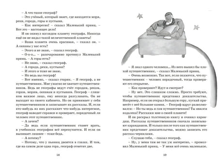 Маленький принц 9785389179417