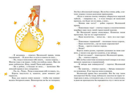 Маленький принц 978-5-389-17942-4 - 4