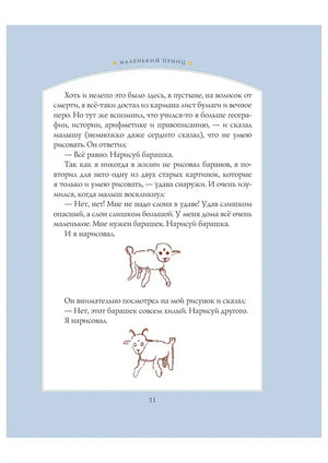 Страница 11 с рисунками барашков