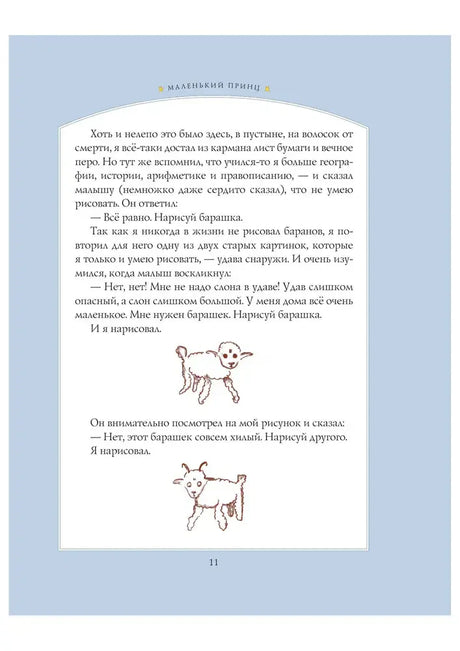Страница 11 с рисунками барашков