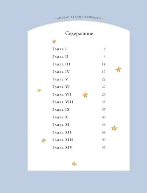 Первая страница содержания с главами I–XIV