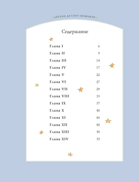 Первая страница содержания с главами I–XIV