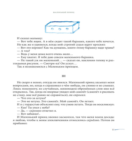 Маленький принц
