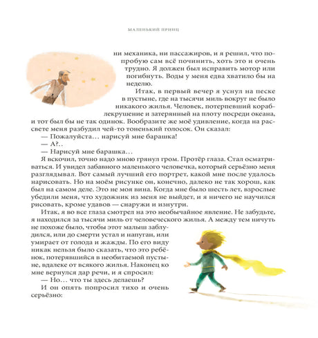 Маленький принц