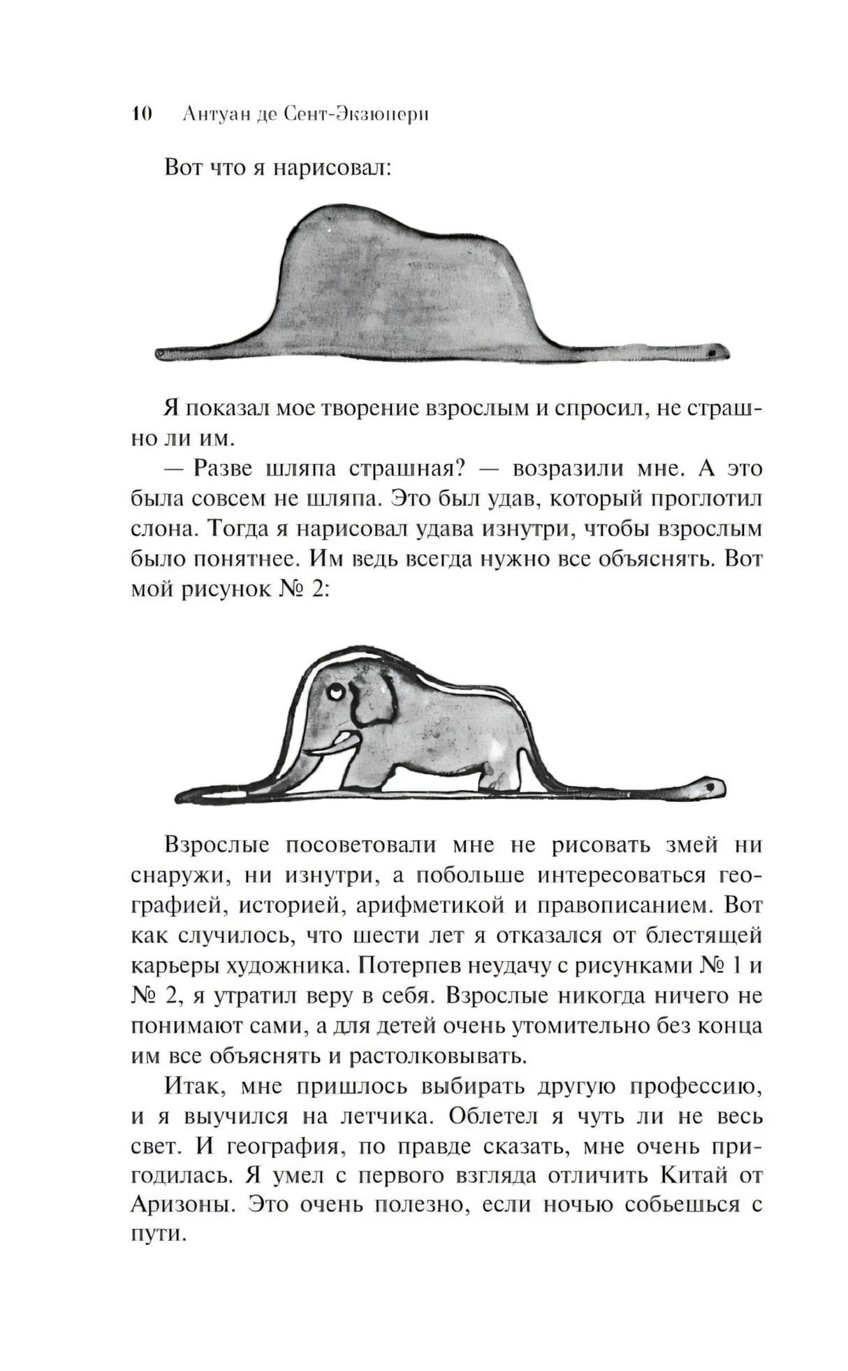 Страница 10 с рисунками шляпы и удава со слоном
