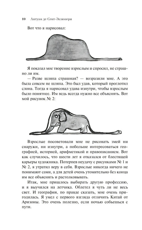 Страница 10 с рисунками шляпы и удава со слоном