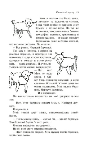 Страница 13 с рисунками барашков